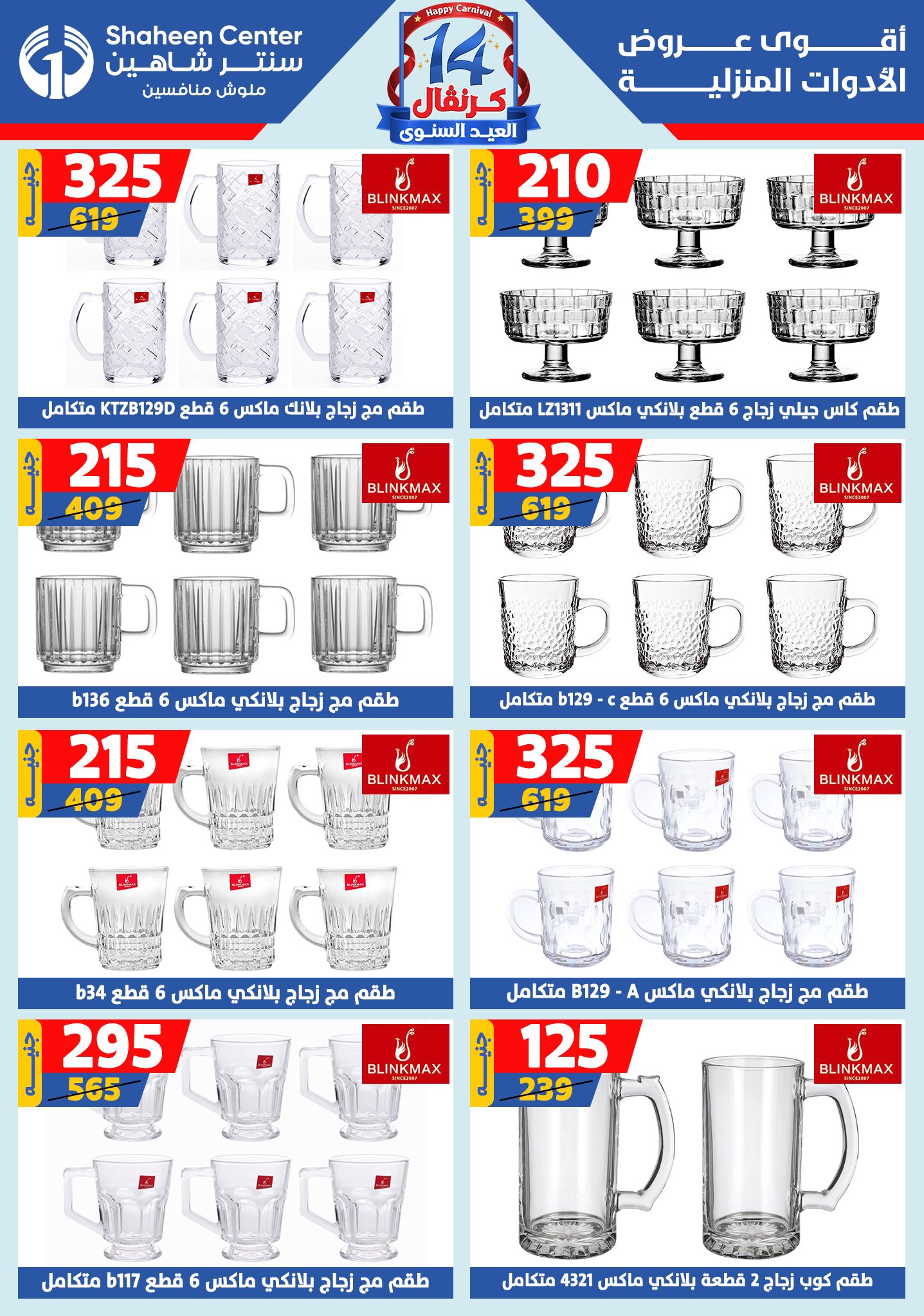 shaheen-center offers from 28aug to 1aug 2025 عروض سنتر شاهين من 28 أغسطس حتى 1 أغسطس 2025 صفحة رقم 50